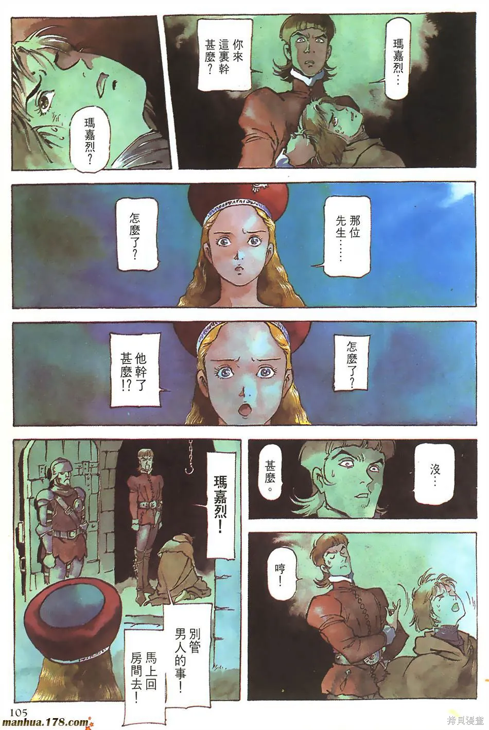聖女貞德,第03卷完,第108张