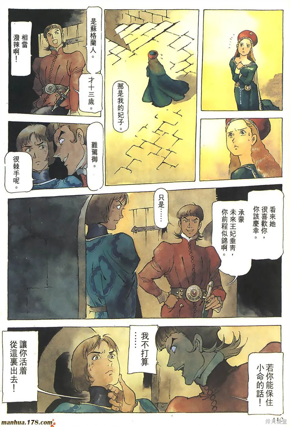 聖女貞德,第03卷完,第113张