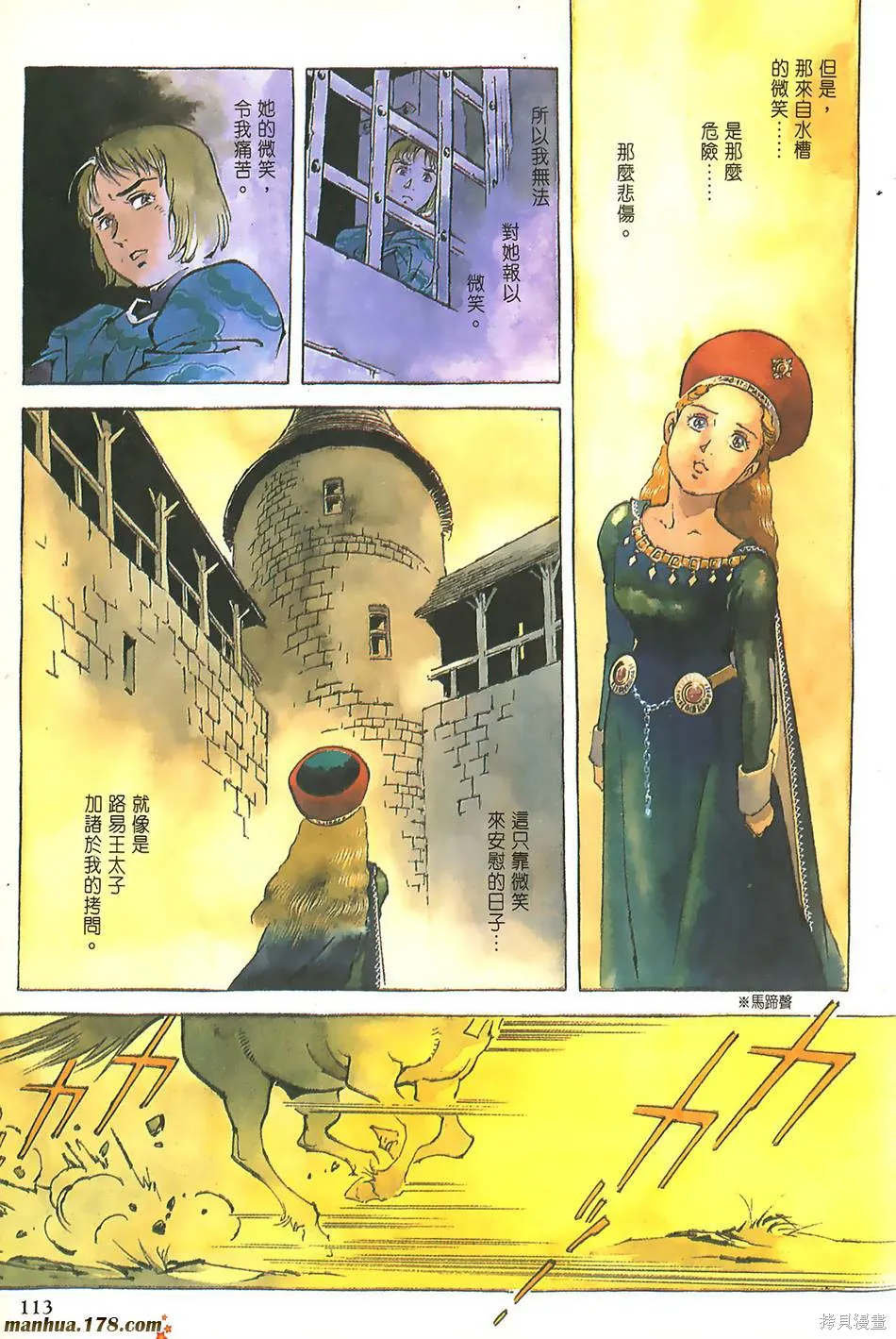 聖女貞德,第03卷完,第116张