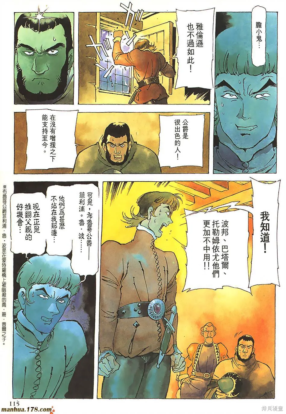 聖女貞德,第03卷完,第118张