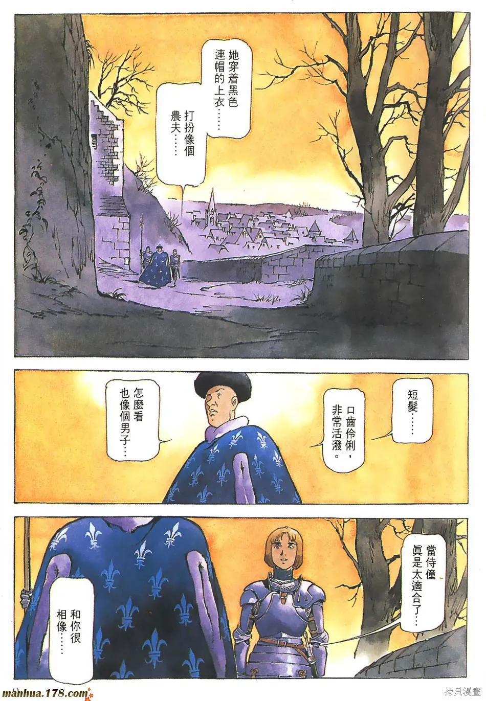 聖女貞德,第03卷完,第12张