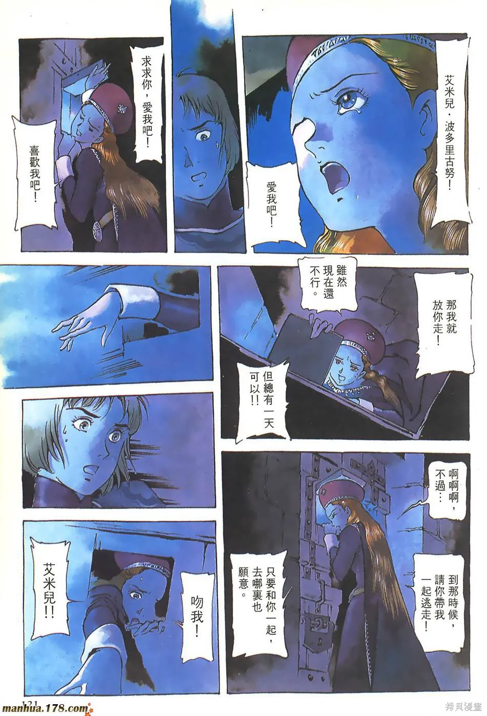 聖女貞德,第03卷完,第124张