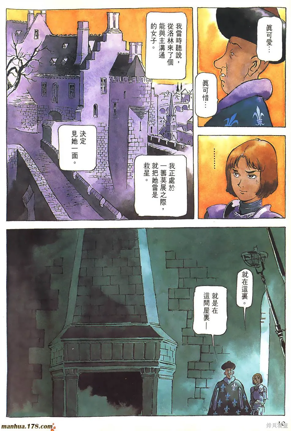 聖女貞德,第03卷完,第13张