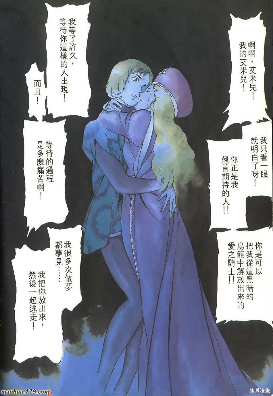 聖女貞德,第03卷完,第141张
