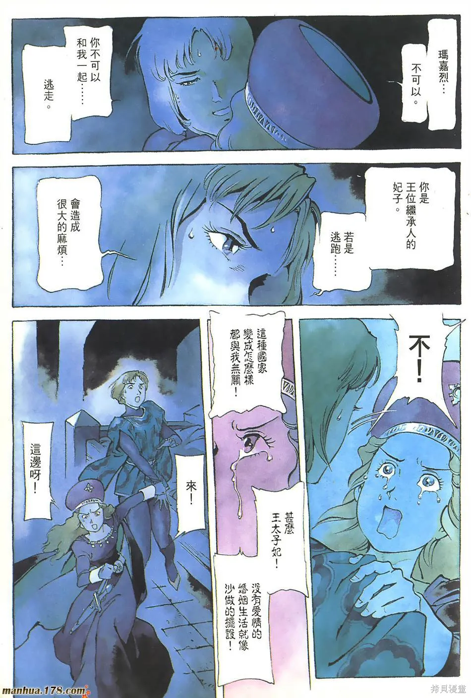 聖女貞德,第03卷完,第142张