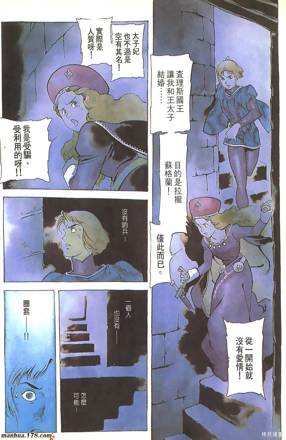 聖女貞德,第03卷完,第143张