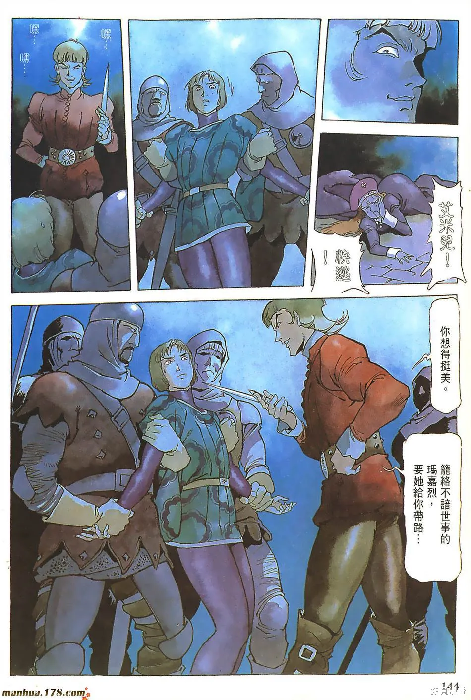 聖女貞德,第03卷完,第147张