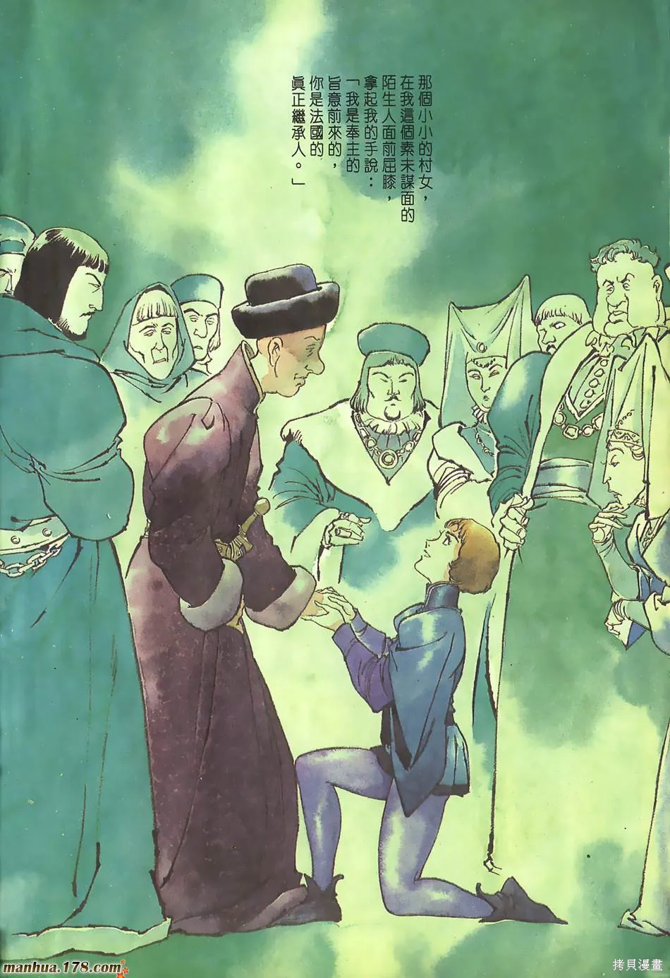 聖女貞德,第03卷完,第15张