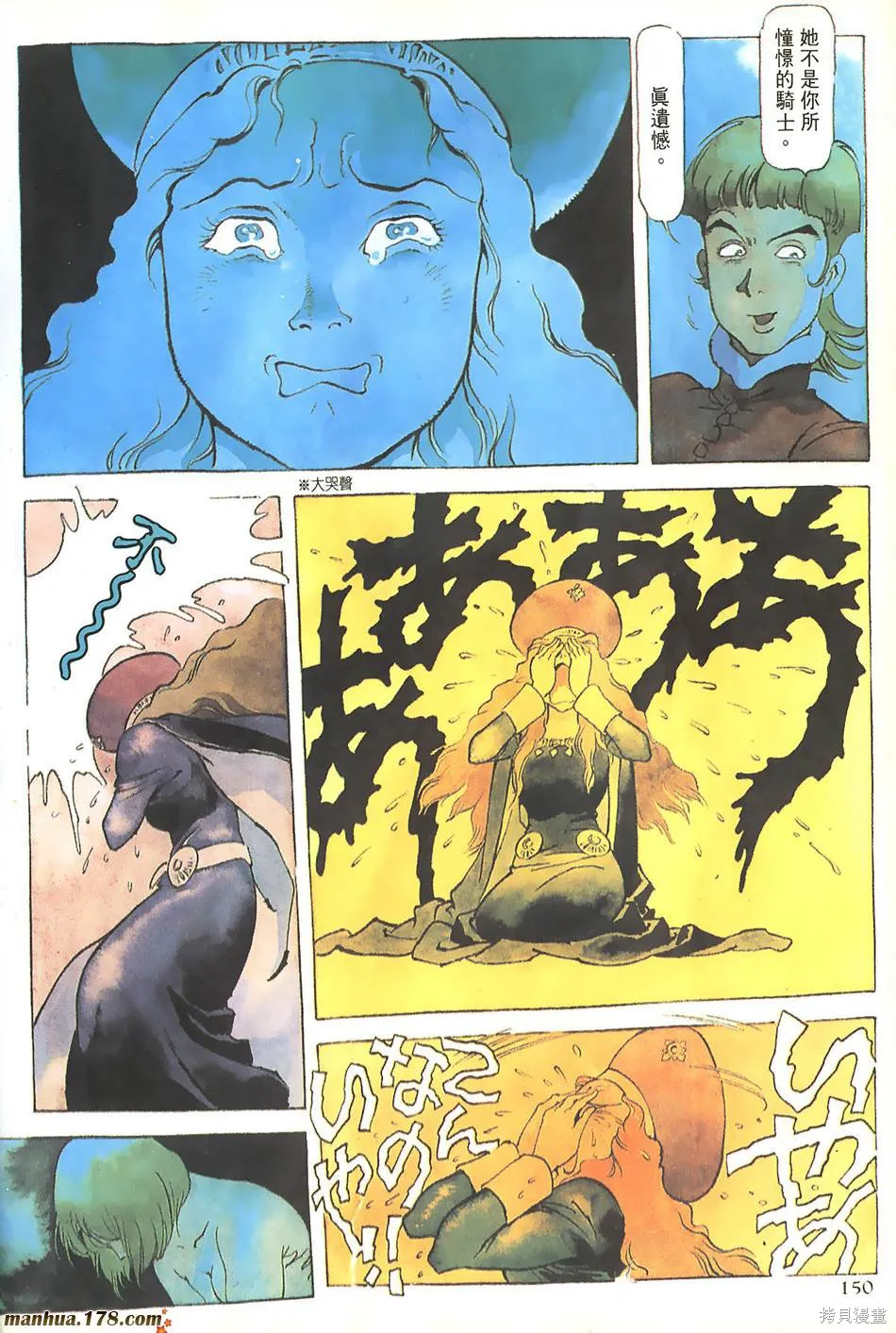 聖女貞德,第03卷完,第153张