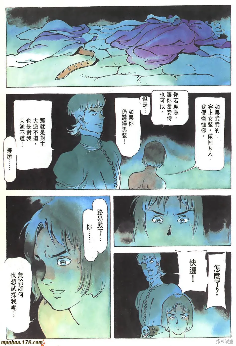 聖女貞德,第03卷完,第158张