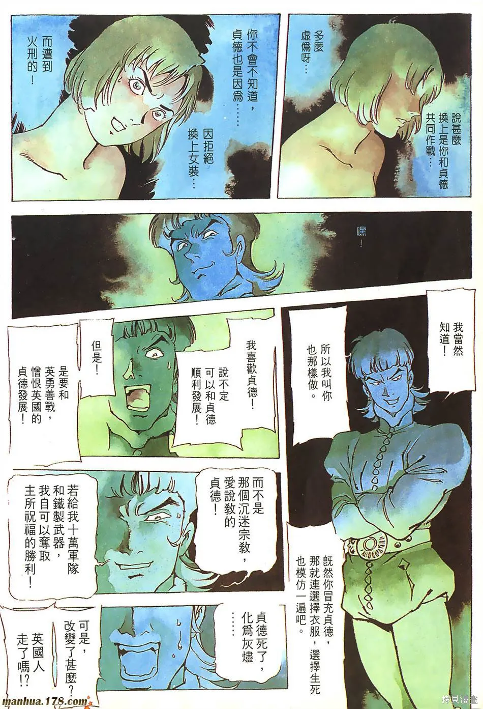 聖女貞德,第03卷完,第159张