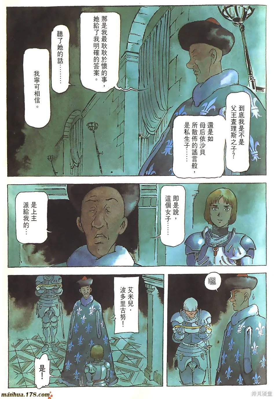 聖女貞德,第03卷完,第16张