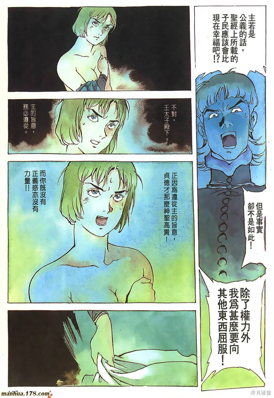 聖女貞德,第03卷完,第160张