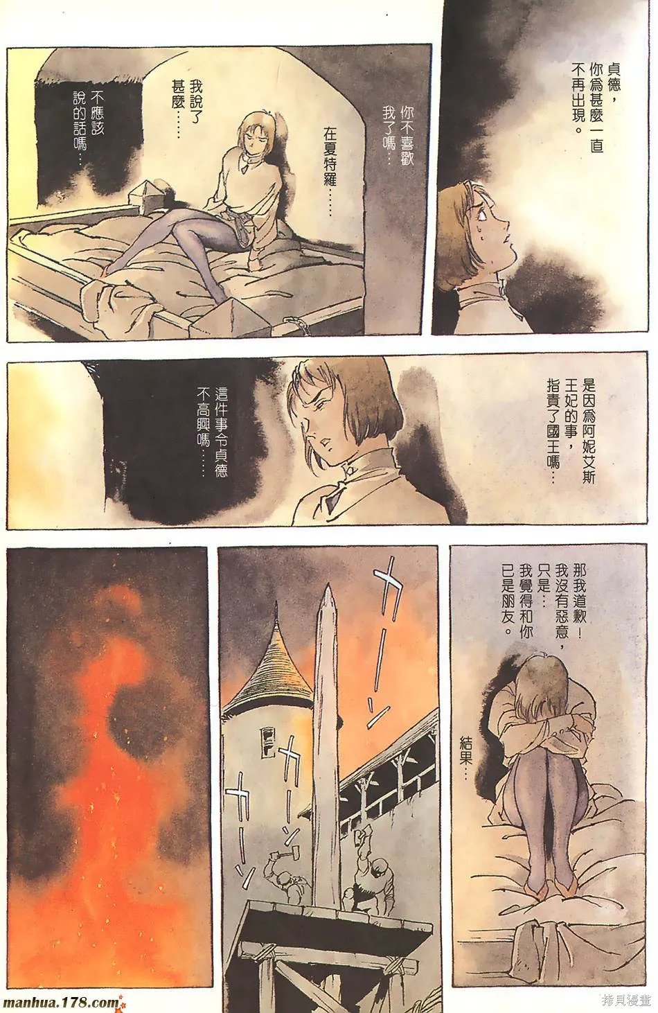 聖女貞德,第03卷完,第166张