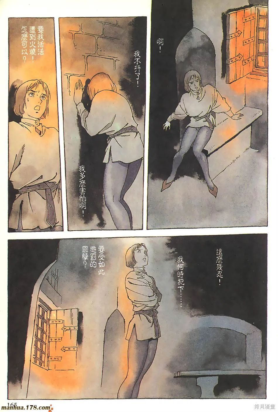 聖女貞德,第03卷完,第168张