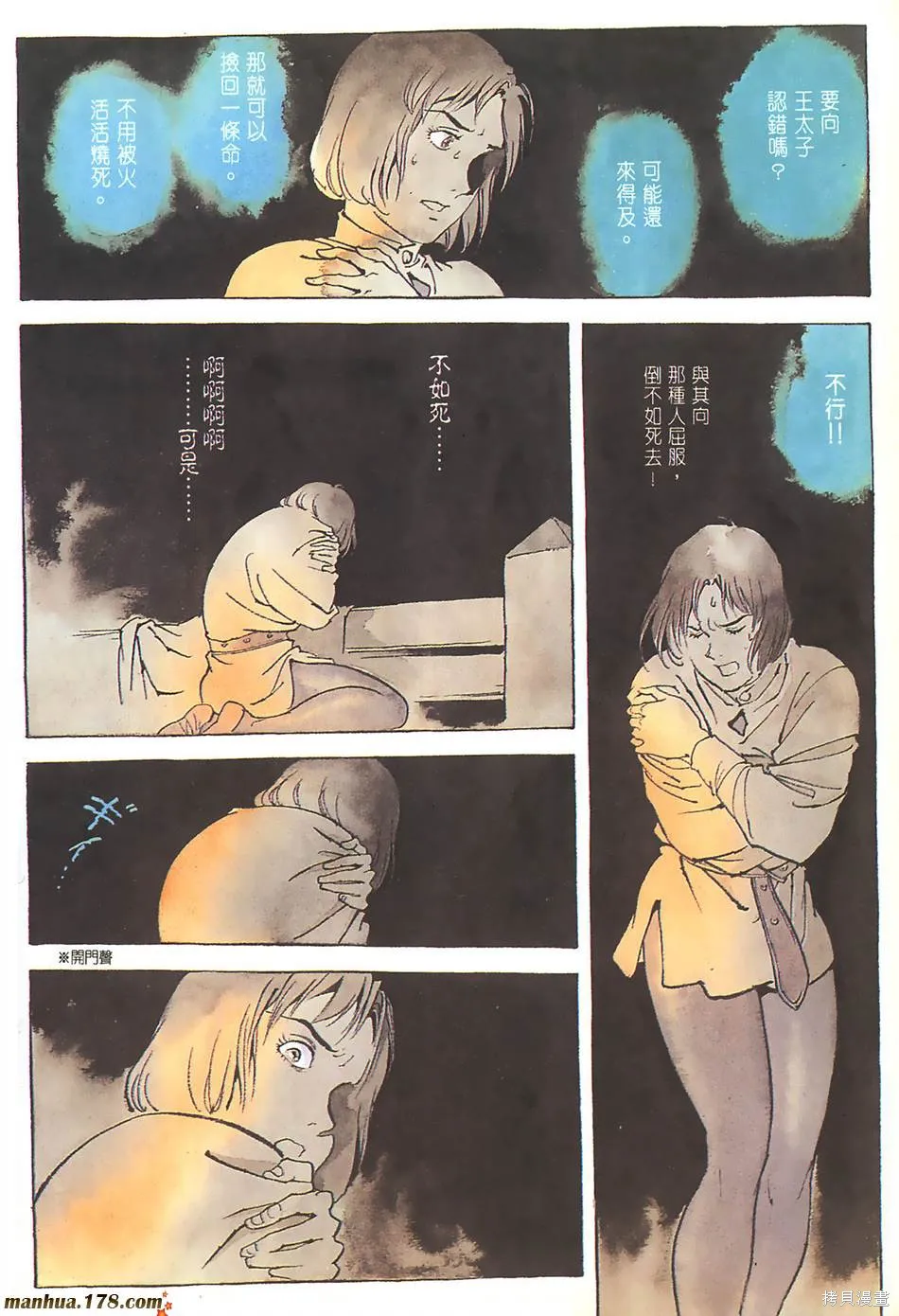 聖女貞德,第03卷完,第169张