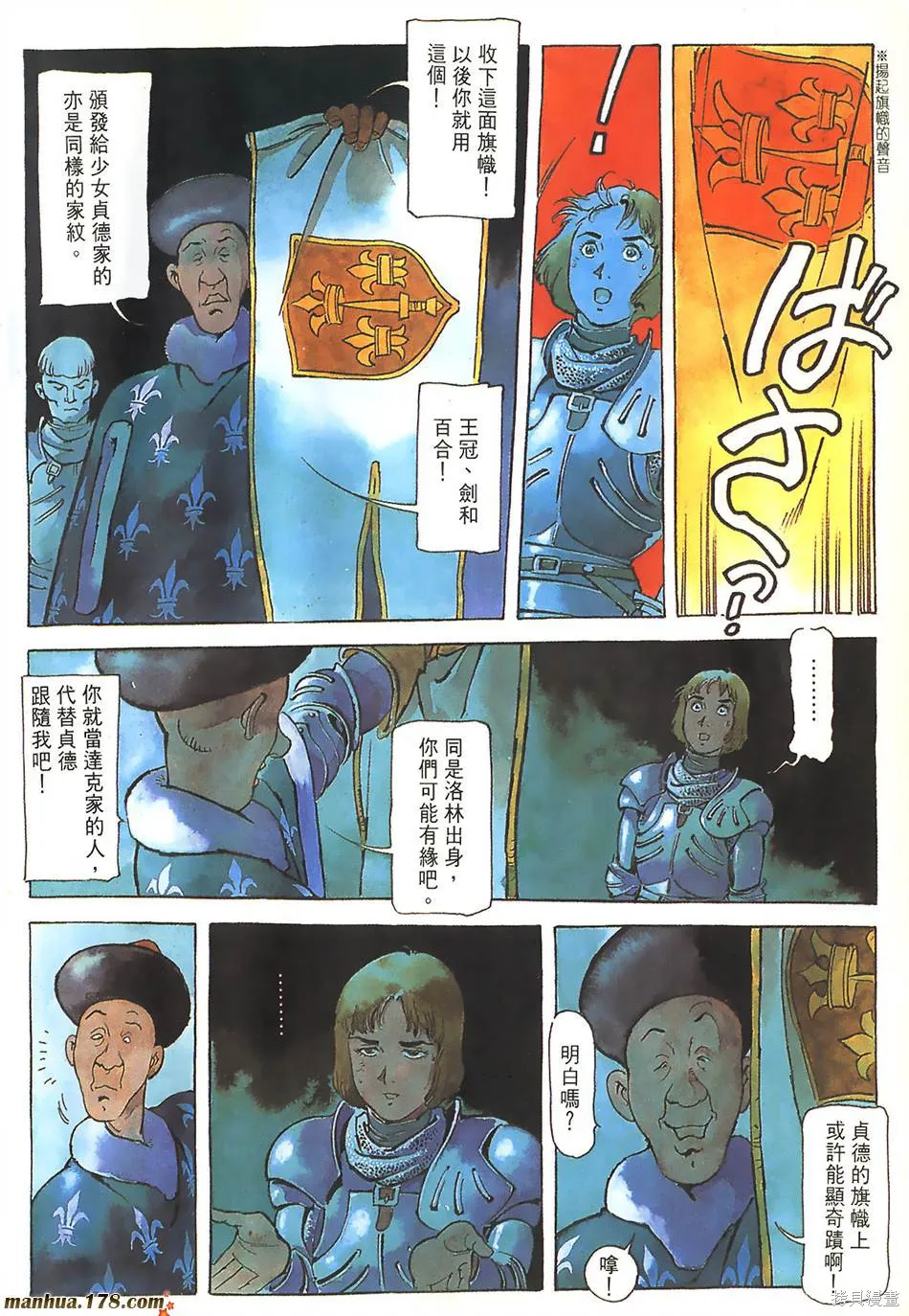 聖女貞德,第03卷完,第17张