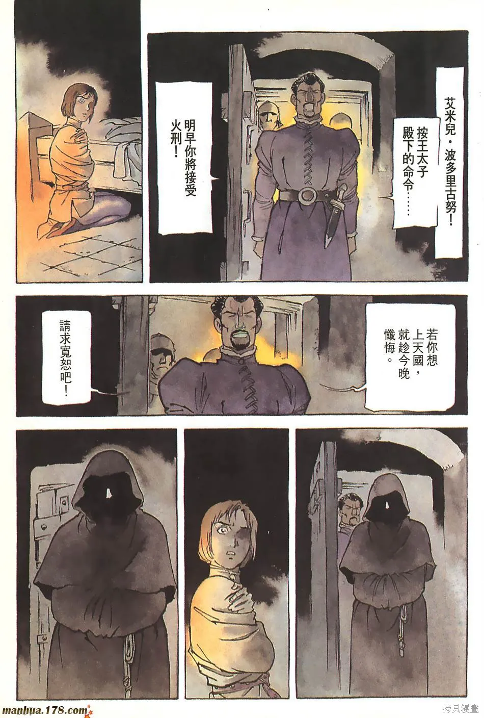 聖女貞德,第03卷完,第170张
