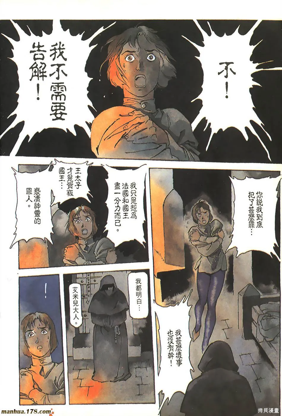 聖女貞德,第03卷完,第171张