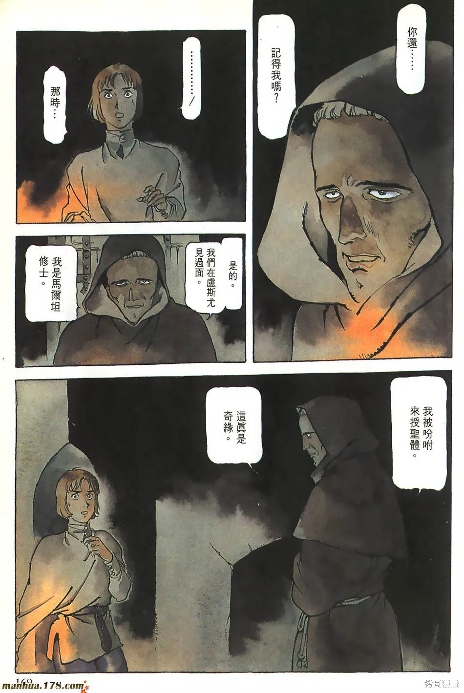 聖女貞德,第03卷完,第172张