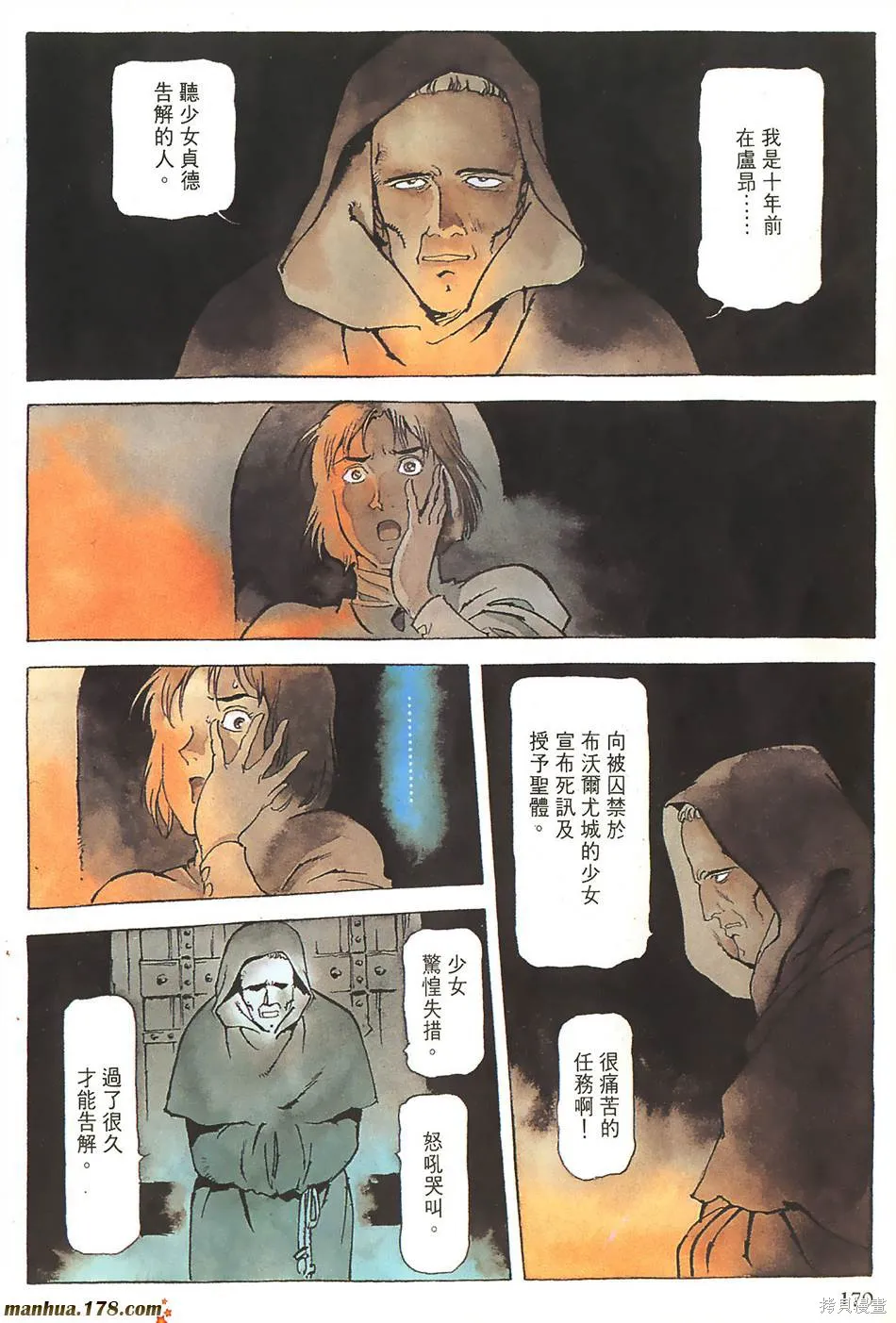 聖女貞德,第03卷完,第173张