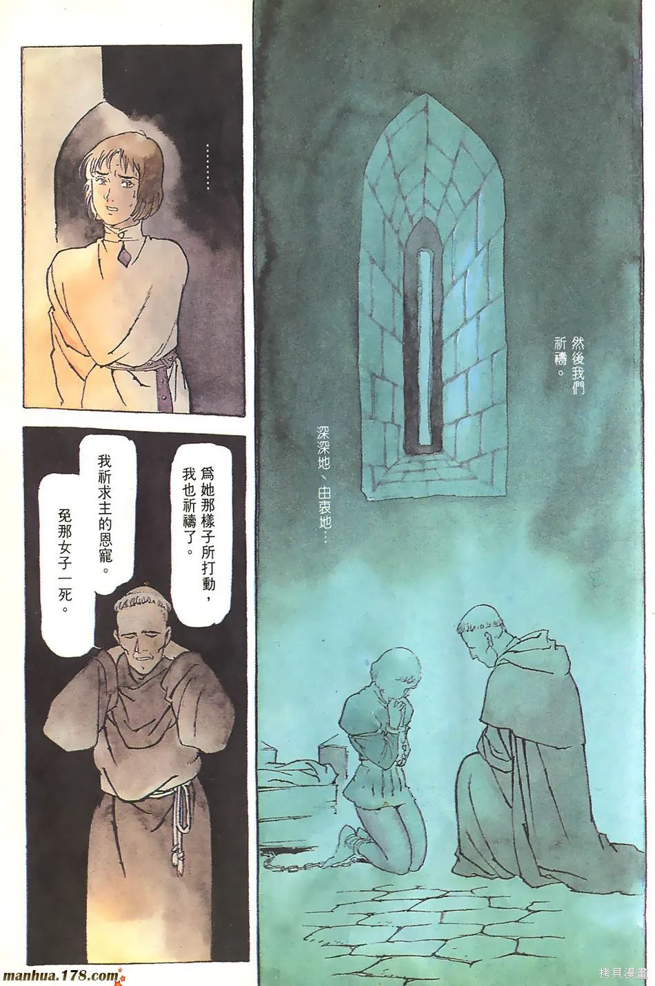 聖女貞德,第03卷完,第174张