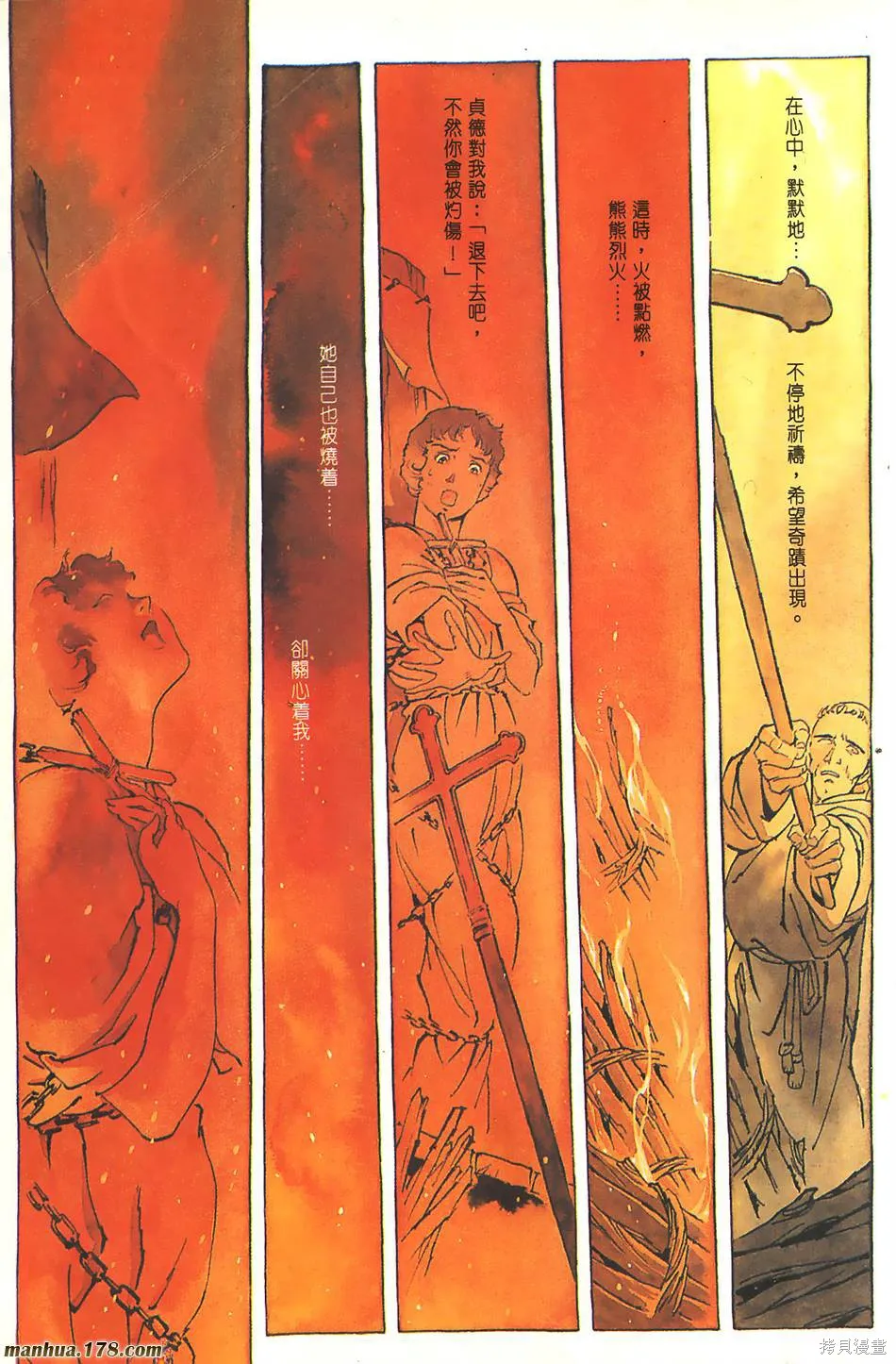 聖女貞德,第03卷完,第176张