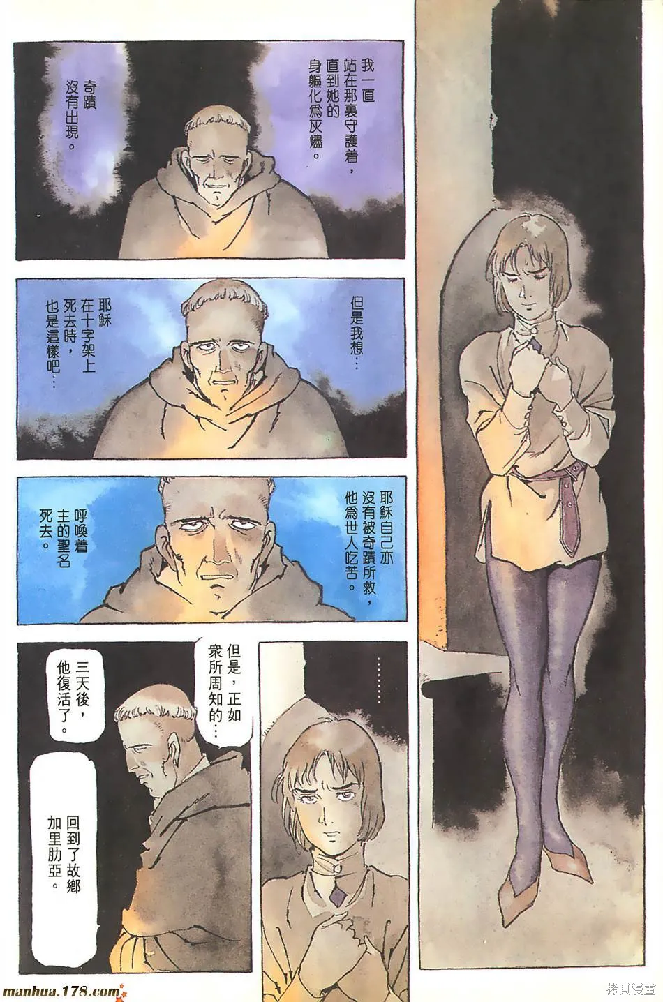 聖女貞德,第03卷完,第177张