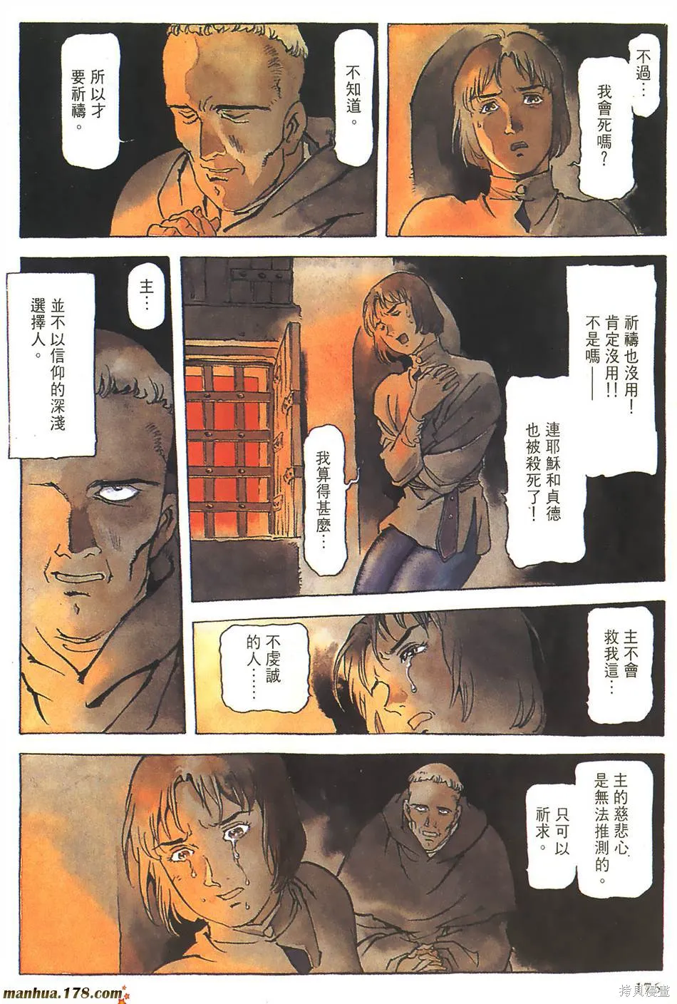 聖女貞德,第03卷完,第179张