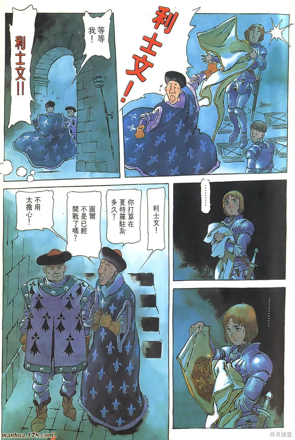 聖女貞德,第03卷完,第18张