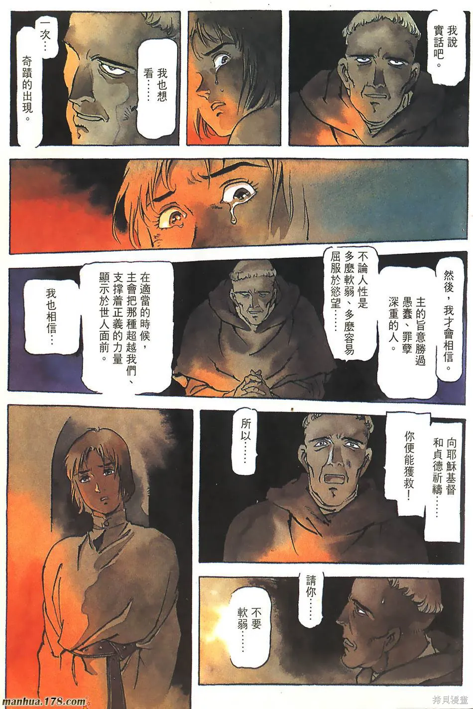 聖女貞德,第03卷完,第180张