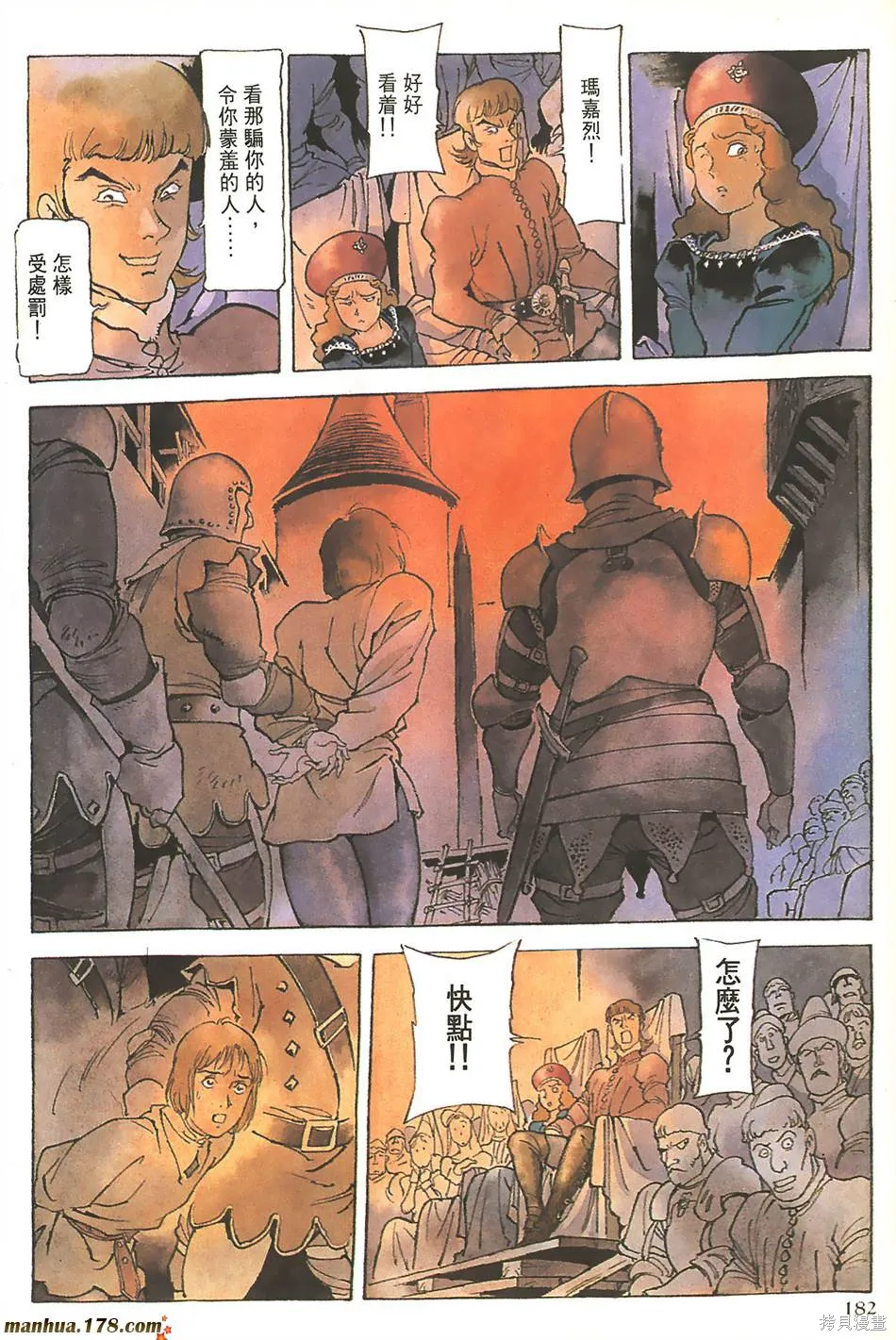 聖女貞德,第03卷完,第185张