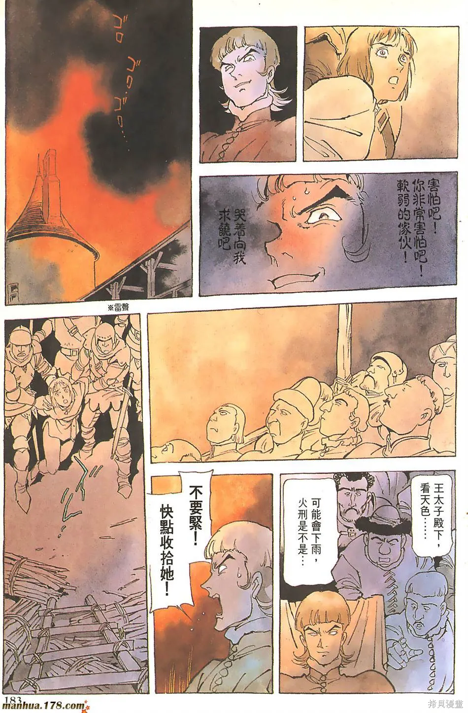 聖女貞德,第03卷完,第186张