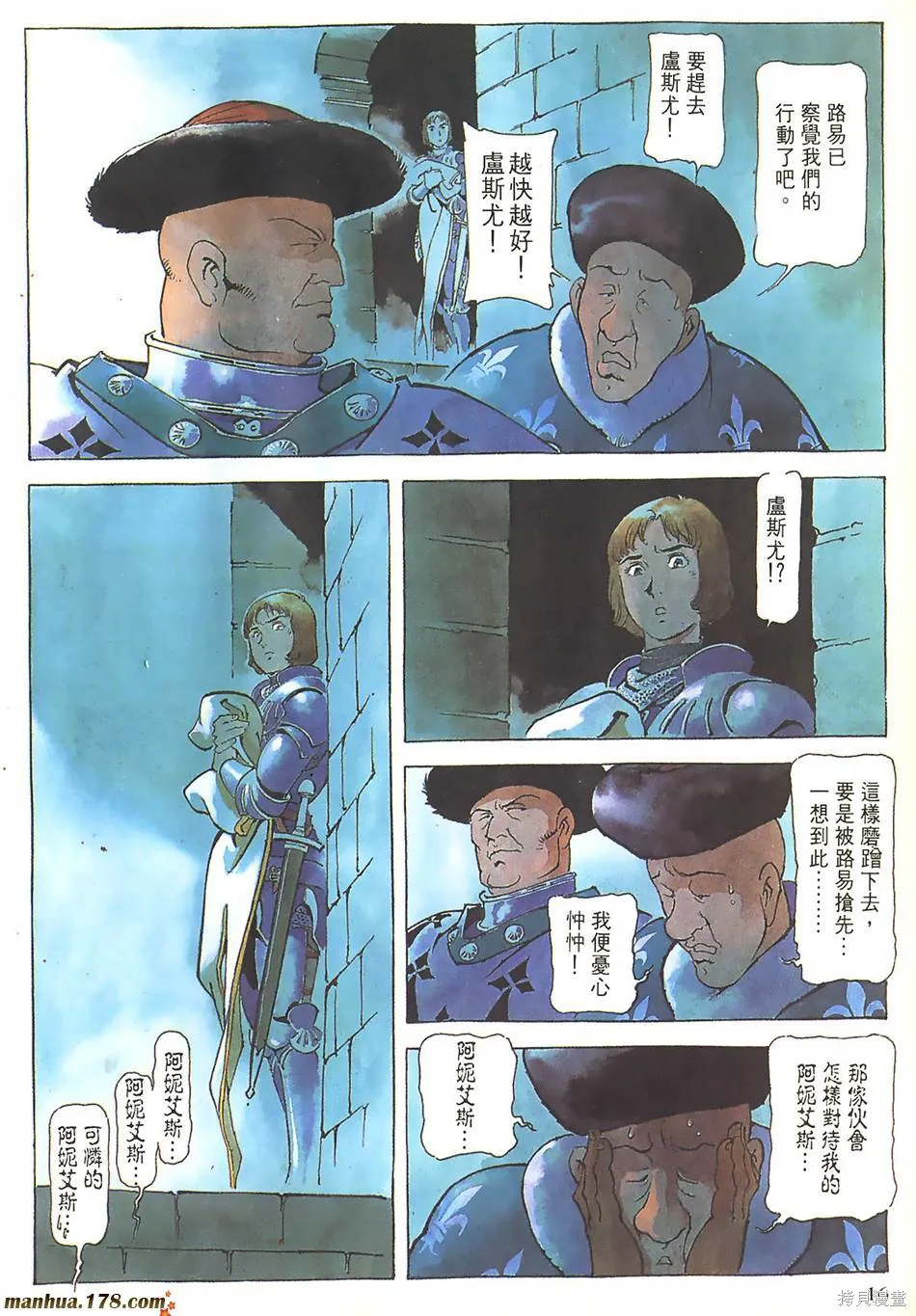 聖女貞德,第03卷完,第19张
