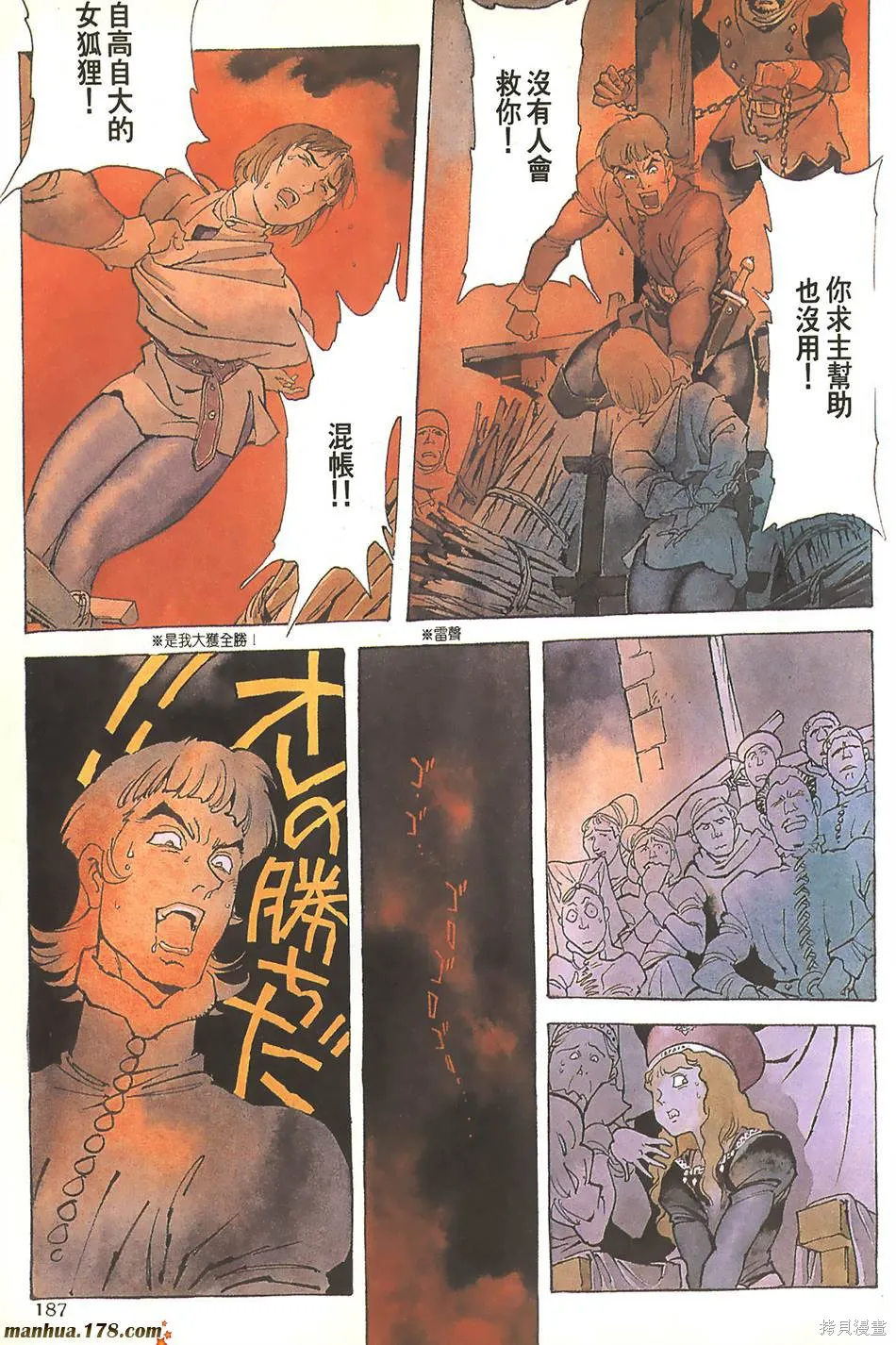 聖女貞德,第03卷完,第190张