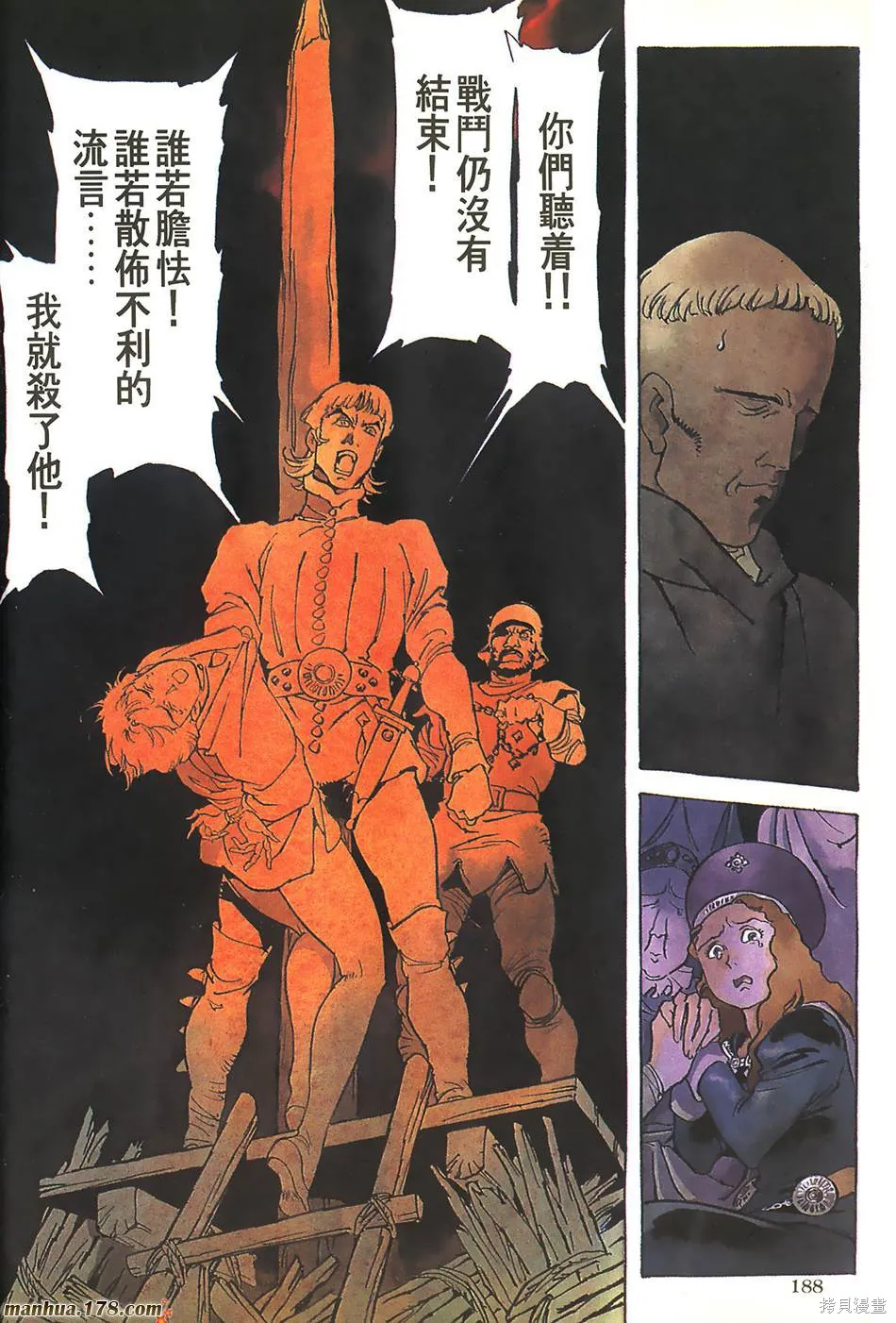 聖女貞德,第03卷完,第191张