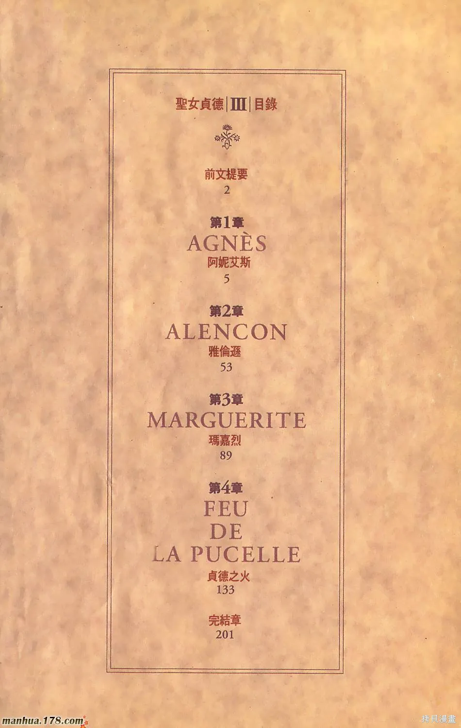 聖女貞德,第03卷完,第2张