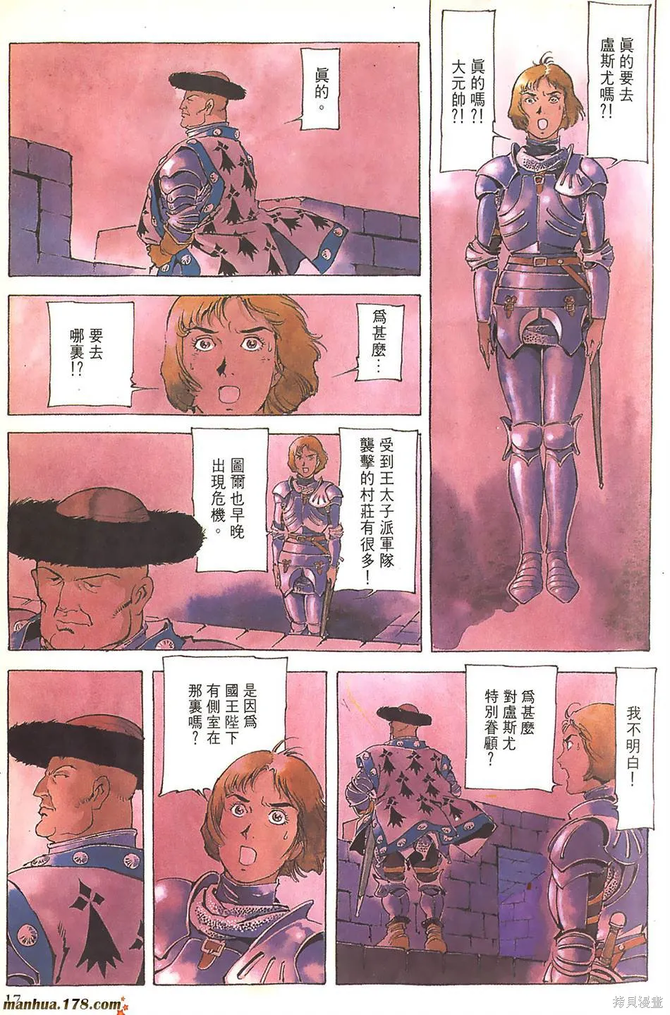 聖女貞德,第03卷完,第20张