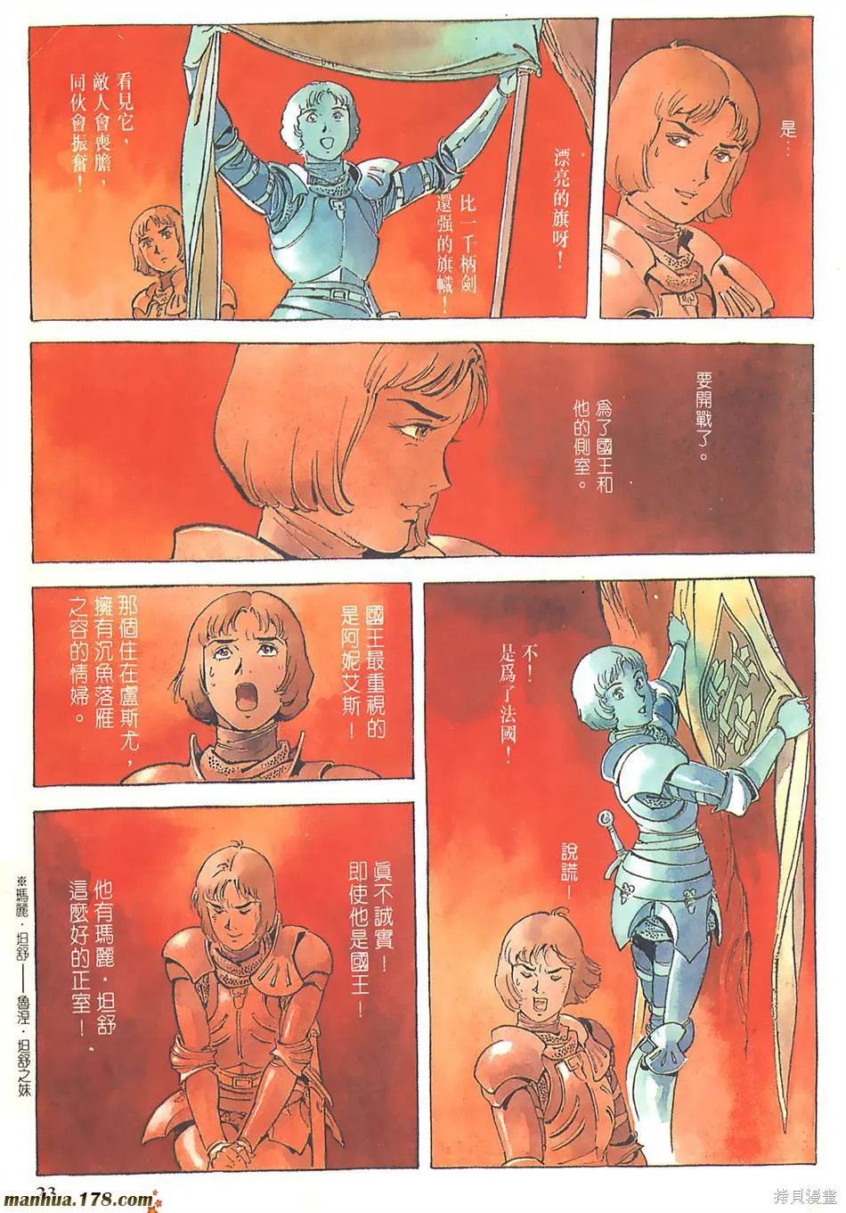 聖女貞德,第03卷完,第26张