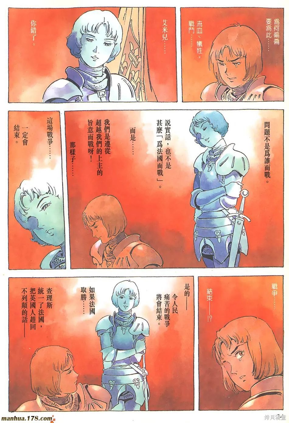 聖女貞德,第03卷完,第27张