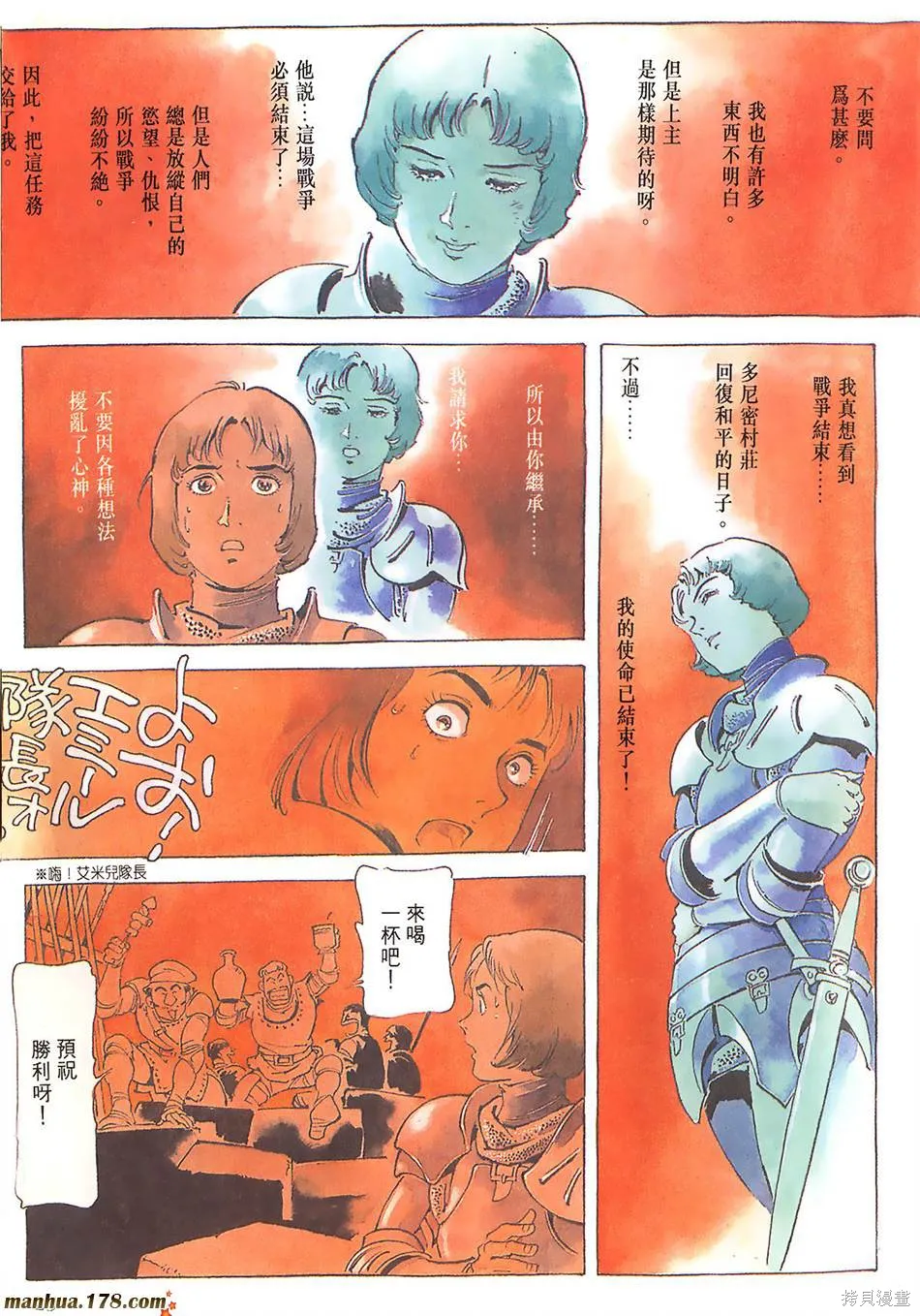 聖女貞德,第03卷完,第28张