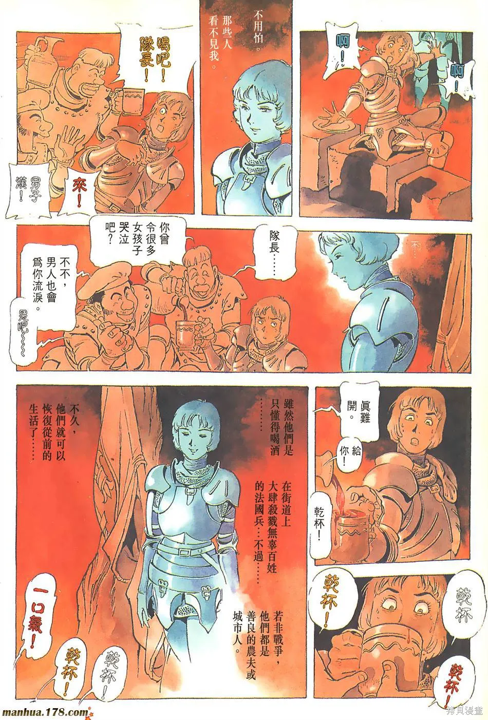 聖女貞德,第03卷完,第29张