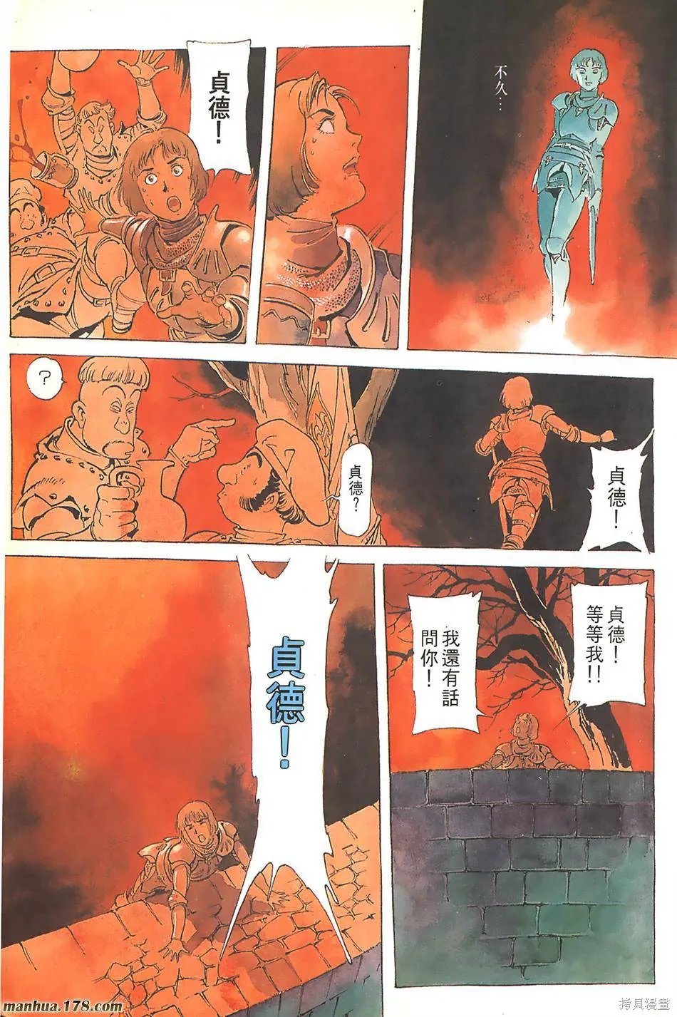 聖女貞德,第03卷完,第30张
