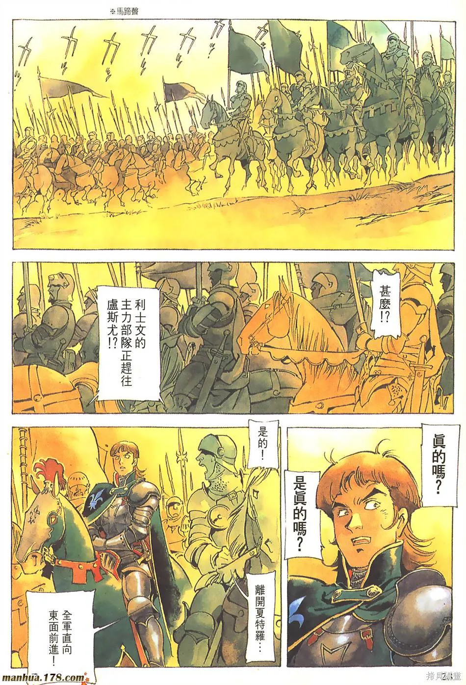 聖女貞德,第03卷完,第31张