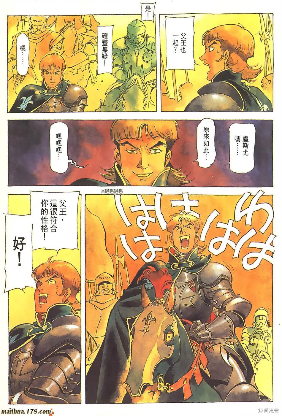 聖女貞德,第03卷完,第32张