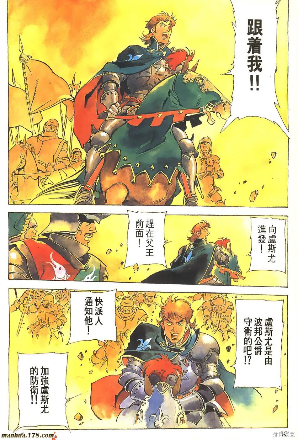 聖女貞德,第03卷完,第33张