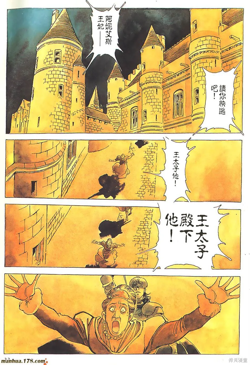 聖女貞德,第03卷完,第36张
