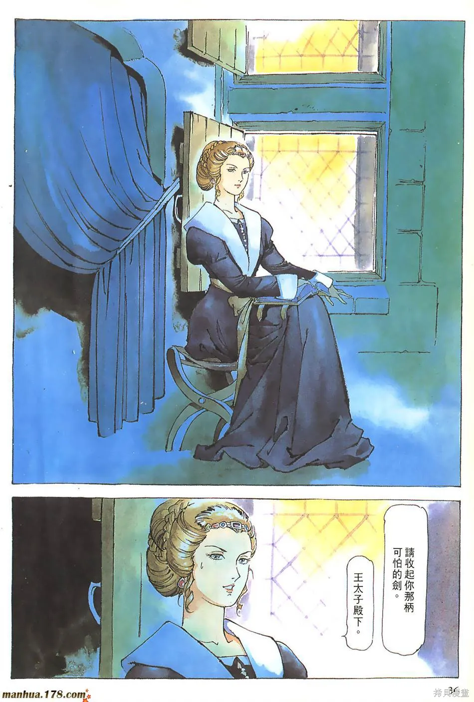 聖女貞德,第03卷完,第39张