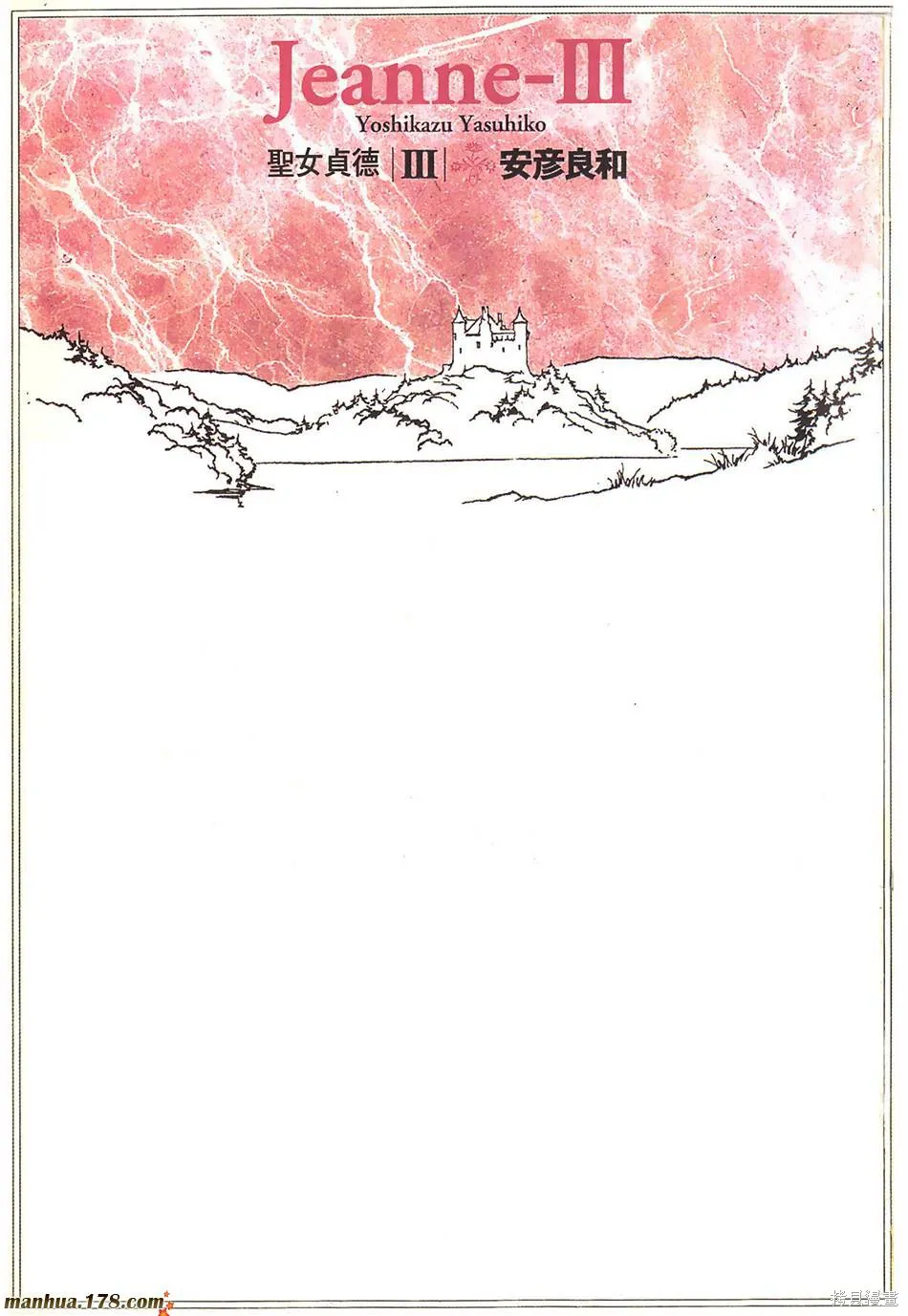 聖女貞德,第03卷完,第4张