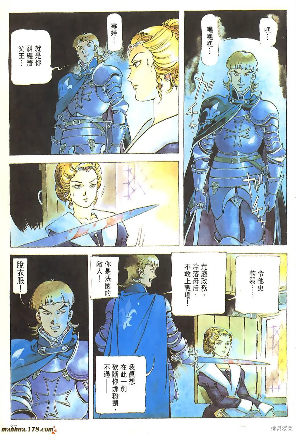 聖女貞德,第03卷完,第40张